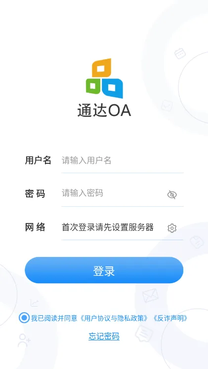 通达oa手机客户端宣传图