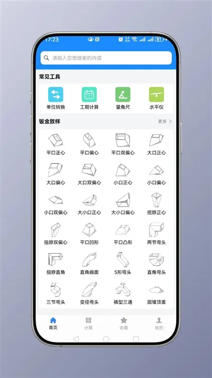 钣金计算器APP宣传图