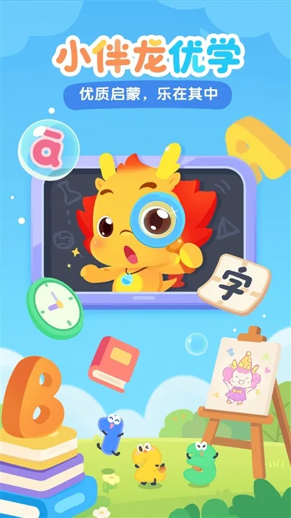 小伴龙优学APP宣传图