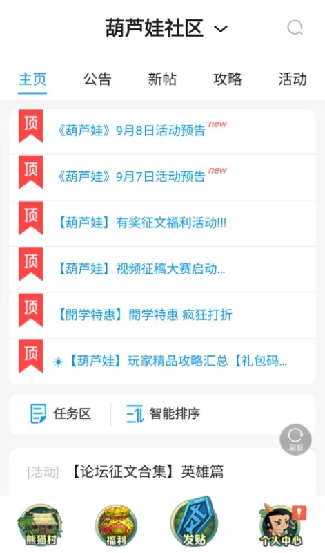 葫芦娃社区