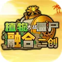 植物大战僵尸融合二创版下载安装