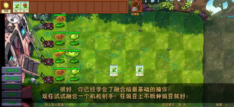 植物大战僵尸融合二创版