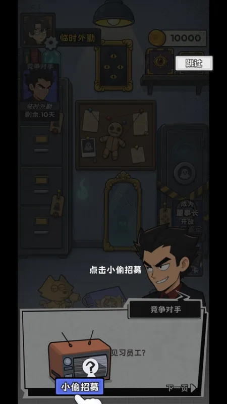 小偷公司