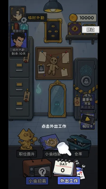 小偷公司