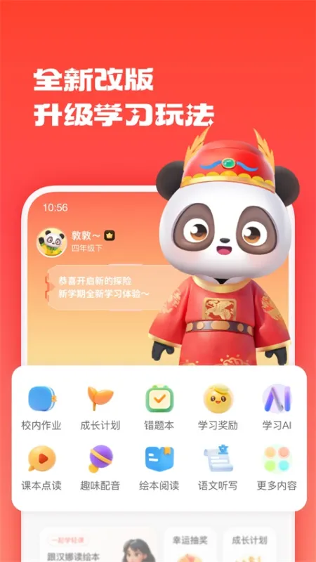 家长通App官方版下载