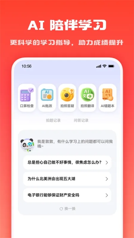 家长通App官方版下载