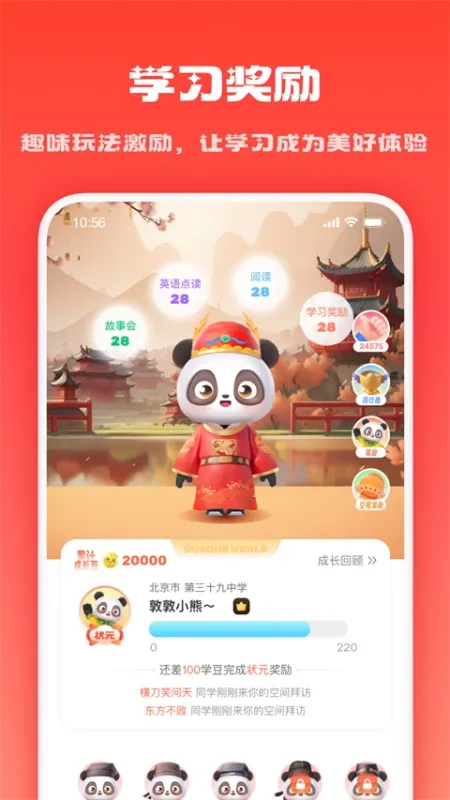 家长通App官方版下载