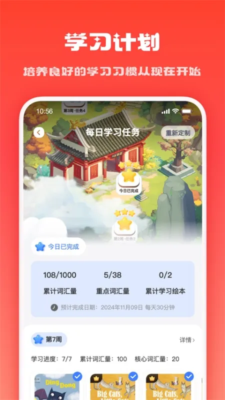 家长通App官方版下载