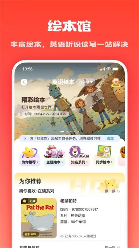 家长通App官方版下载