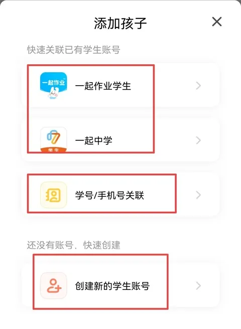 家长通App