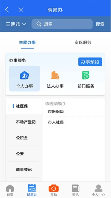 e三明app下载安装