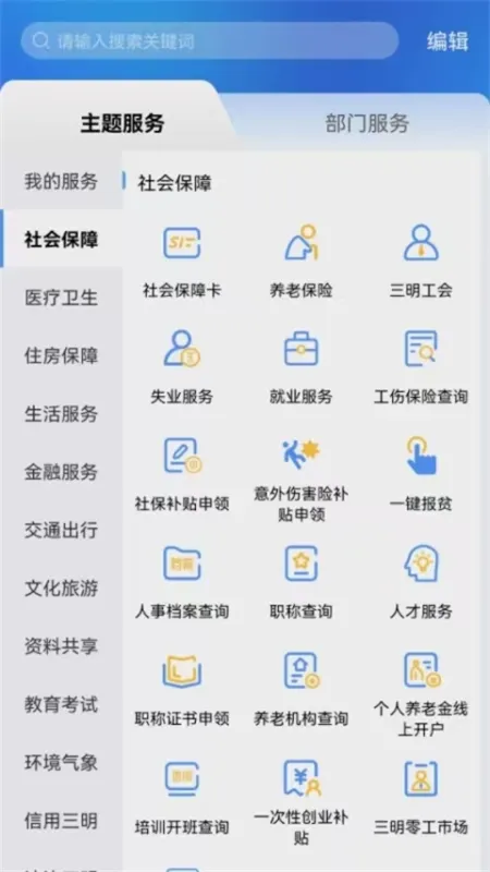 e三明app下载安装
