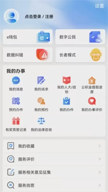 e三明app下载安装