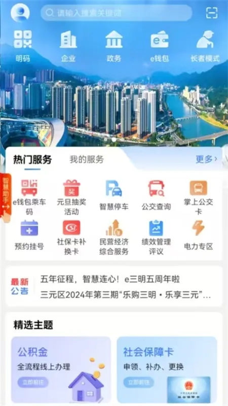 e三明app下载安装