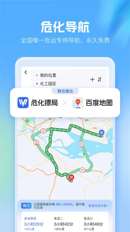 危化镖局app下载