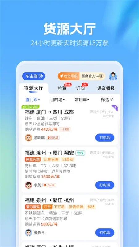 危化镖局app下载