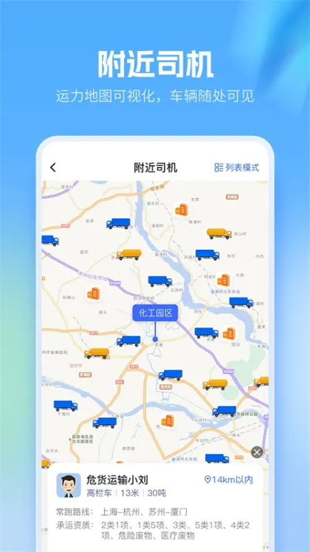 危化镖局app下载