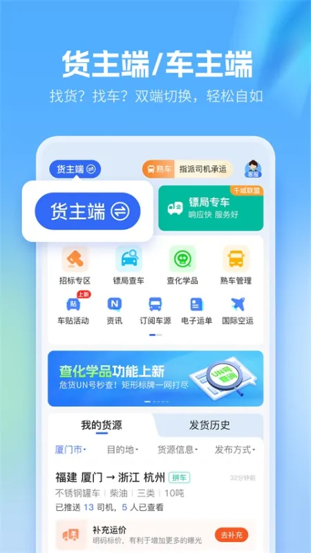 危化镖局app下载