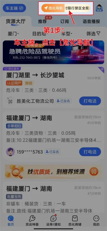 危化镖局