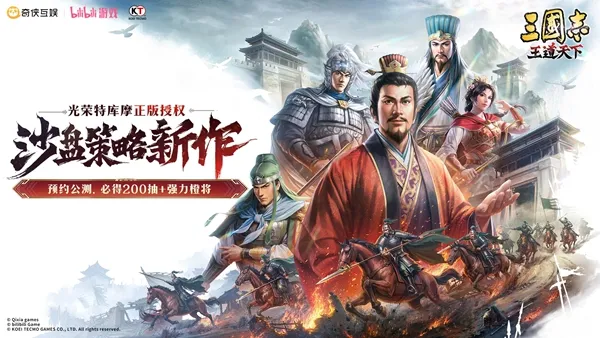 三国志王道天下官方版下载