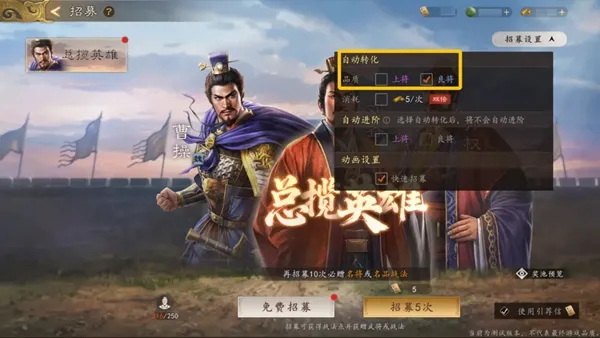 三国志:王道天下