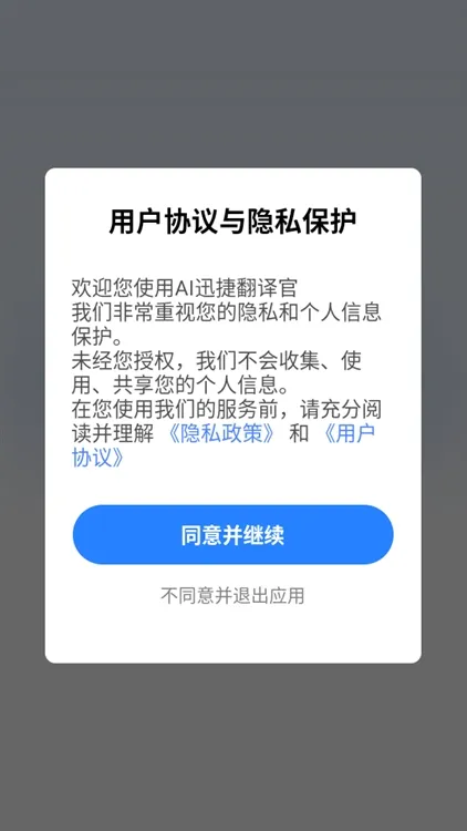 AI迅捷翻译官如何打开自动朗读模式配图1