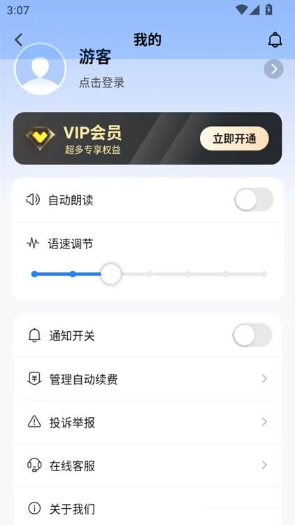 如何打开自动朗读模式配图3