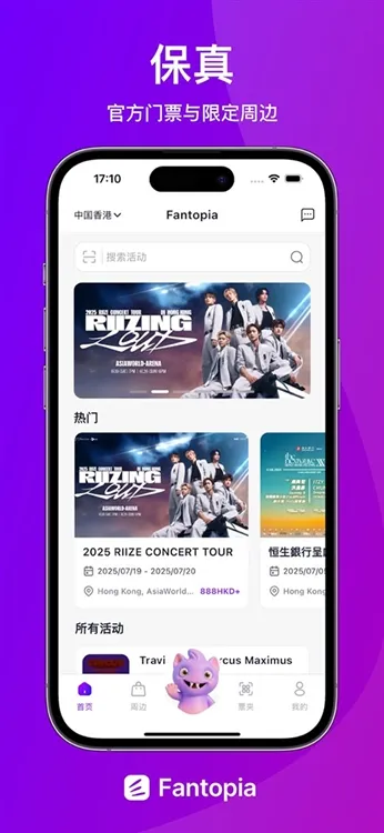 Fantopia app宣传图
