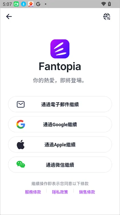 Fantopia怎么购票配图1