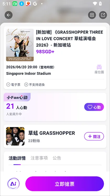 怎么购票配图4
