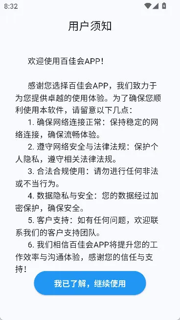 百佳会议软件下载安装手机版