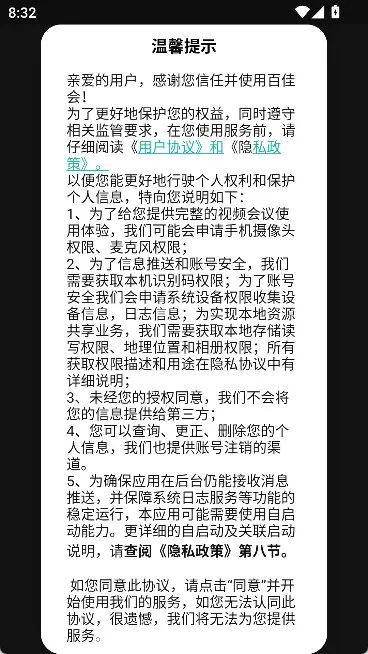 百佳会议软件下载安装手机版