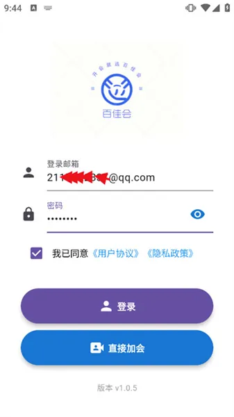 百佳会会议app怎么登录配图1