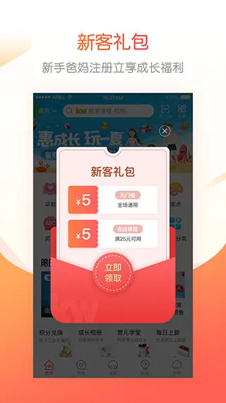 孩子王成长加app下载