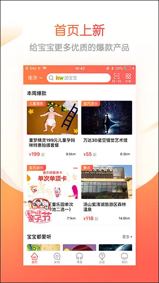 孩子王成长加app下载
