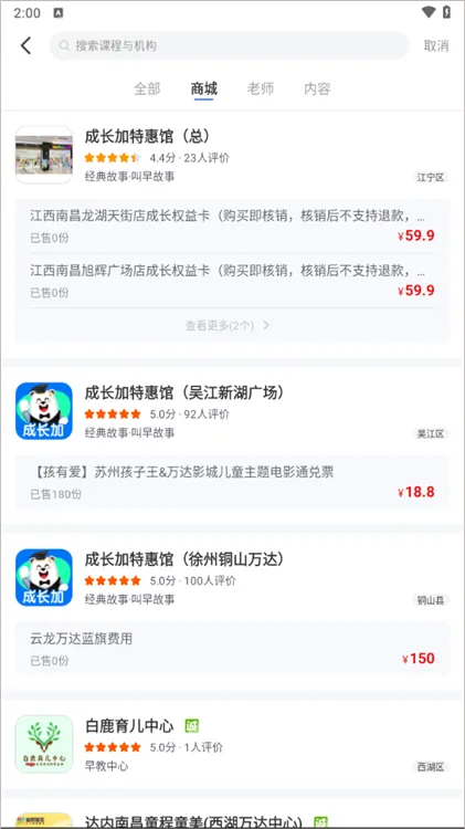 怎在在线约早教配图2