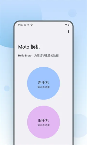 moto换机宣传图