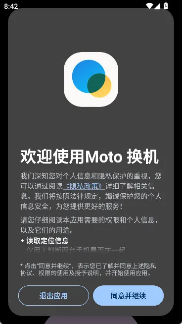 moto换机怎么操作配图1