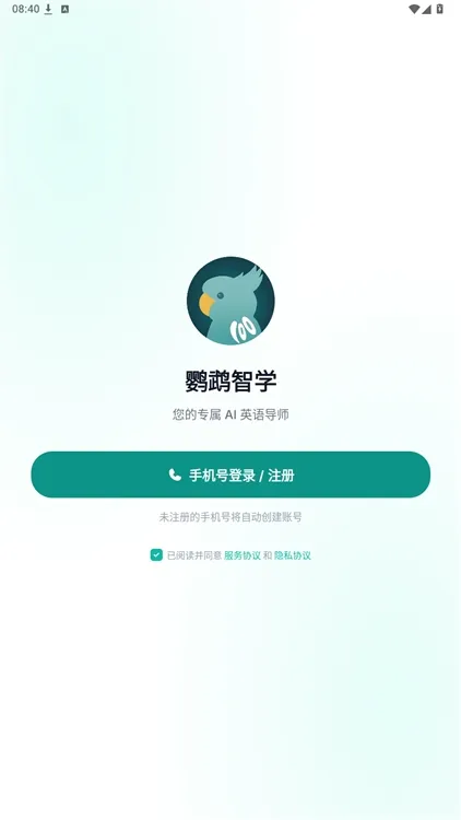 鹦鹉智学app宣传图