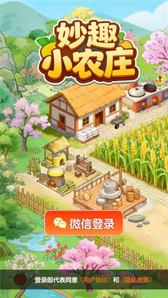 妙趣小农庄红包版下载安装