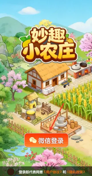 妙趣小农庄新手攻略配图1