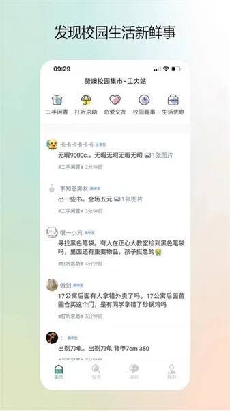 校园集市宣传图