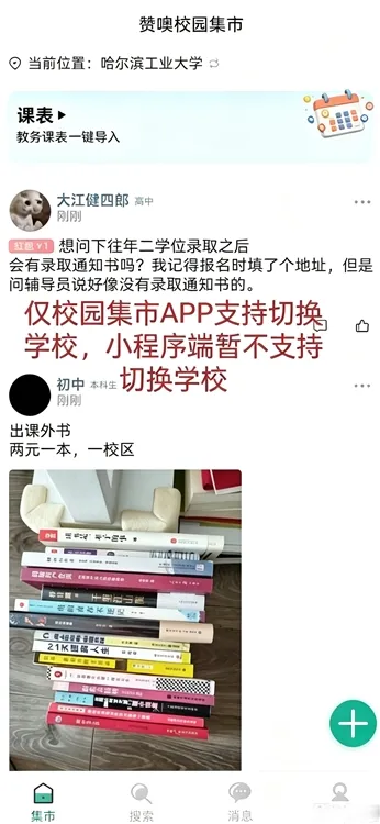 校园集市怎么切换学校配图1