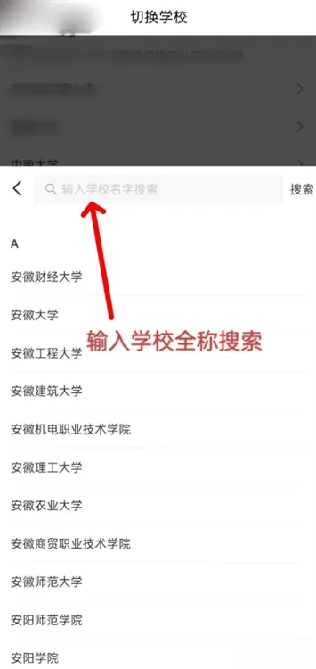 怎么切换学校配图3