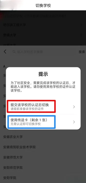 怎么切换学校配图4