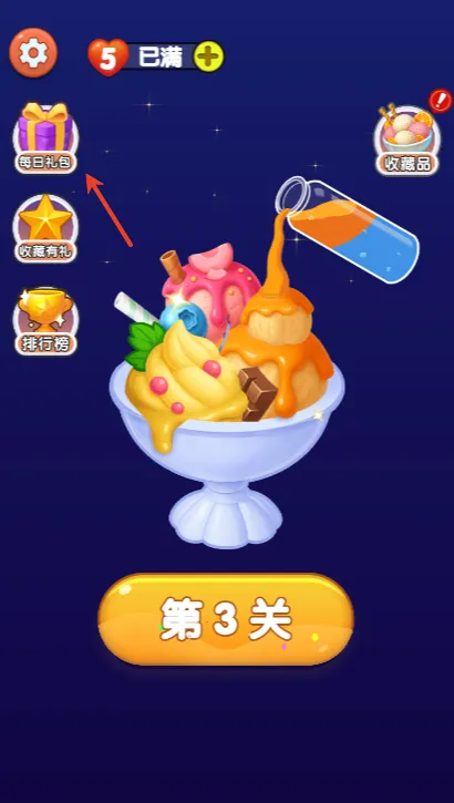 一杯倒位怎么领取奖励配图1