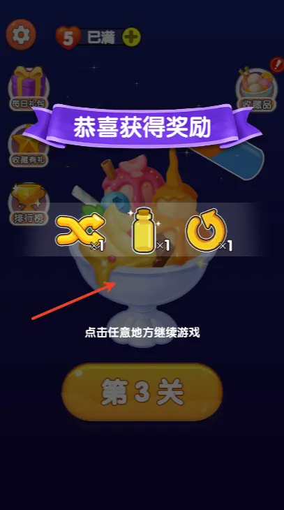 怎么领取奖励配图3