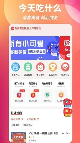 叮叮饭粒宣传图