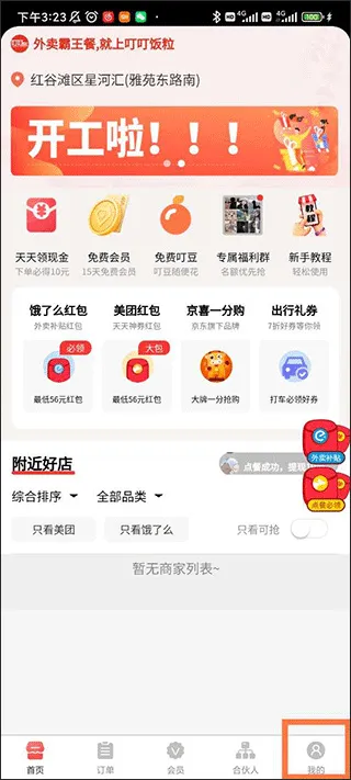 叮叮饭粒怎么修改绑定手机号配图1