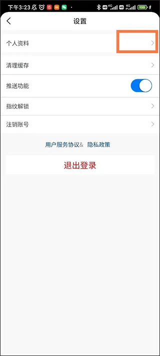 怎么修改绑定手机号配图3